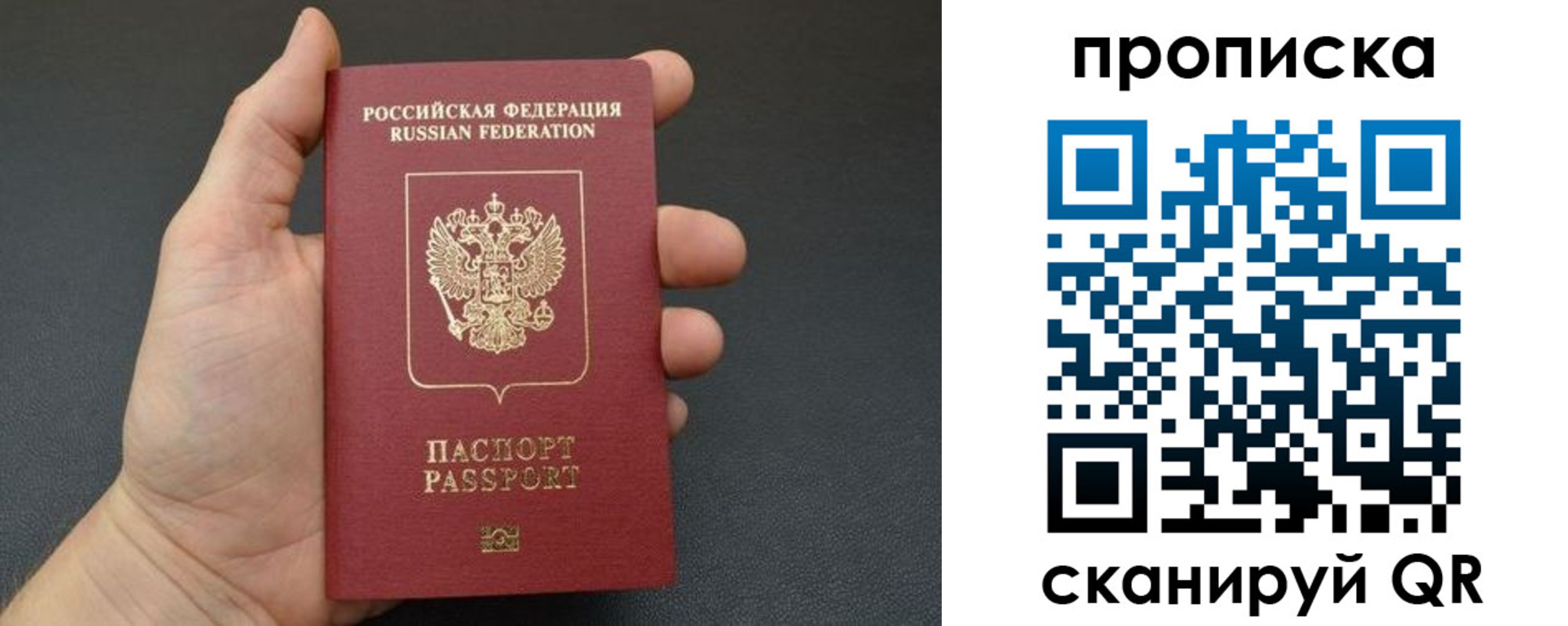 купить прописку в Донском