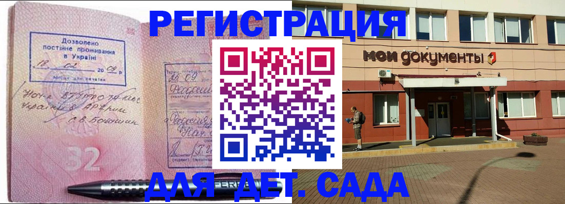 временная регистрация гарантия в Донском