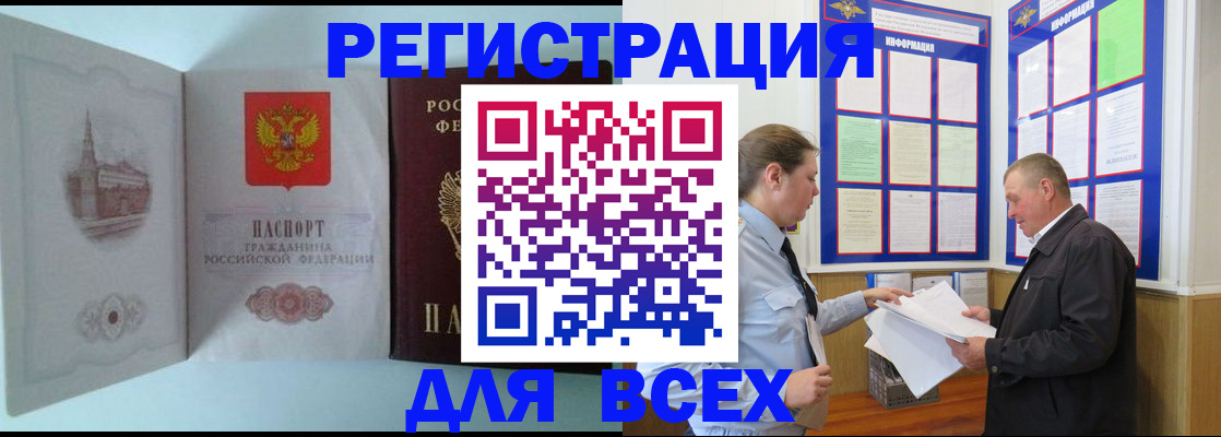 временная регистрация купить в Донском