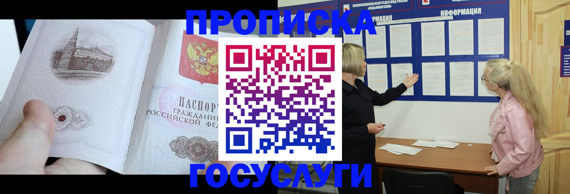 прописка 2025 в Донском