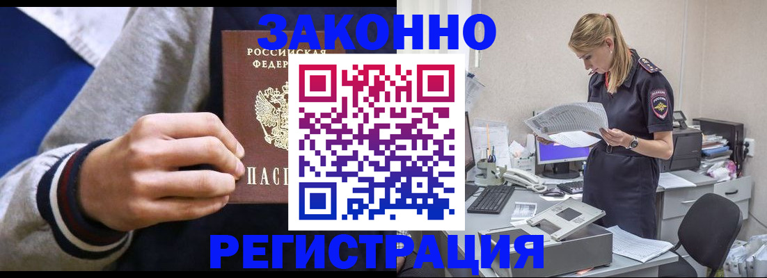 прописка иностранных граждан в Донском
