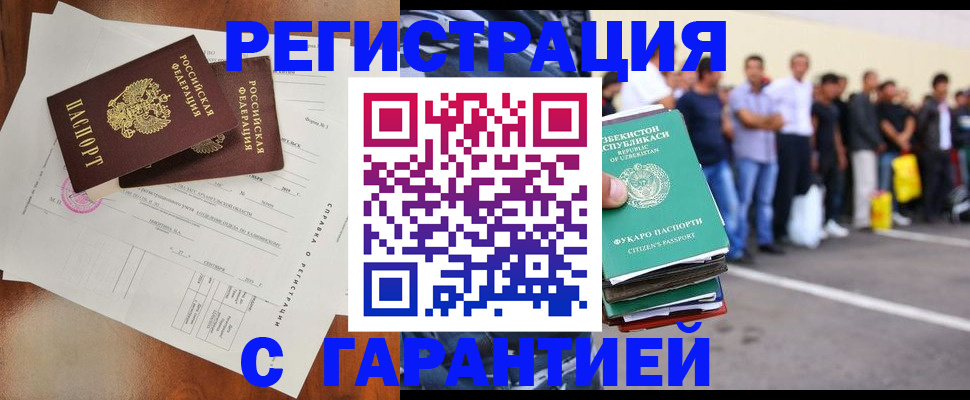 прописка регистрация в Донском