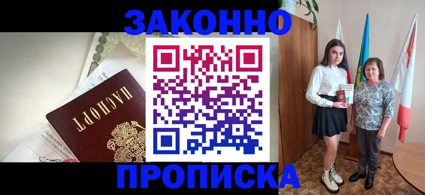 прописка для школы в Донском