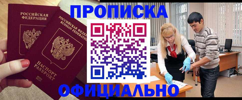 временная регистрация для школы в Донском